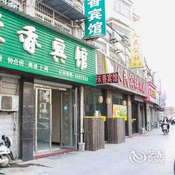 蚌埠禾香宾馆酒店提供图片