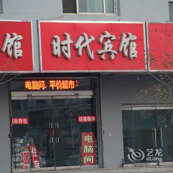 原平时代宾馆酒店提供图片