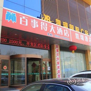 菏泽百事得大酒店酒店提供图片