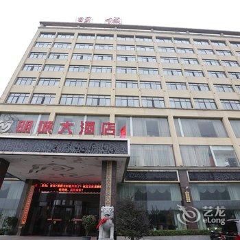 益阳明诚大酒店酒店提供图片