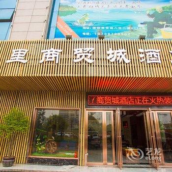 凯里市聚缘商贸城酒店酒店提供图片