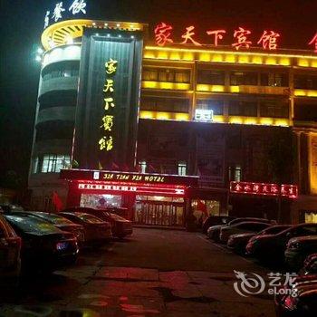 辉县家天下宾馆酒店提供图片