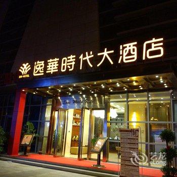 西安逸华时代大酒店酒店提供图片