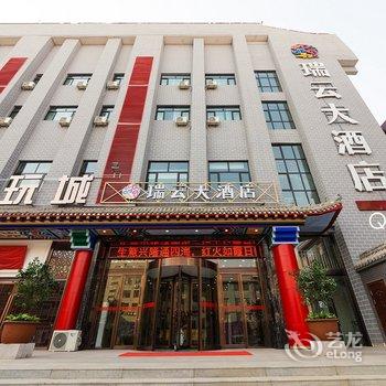 Q+瑞云大酒店(兰州正宁路店)酒店提供图片