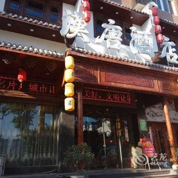 赣州南康汉唐酒店酒店提供图片