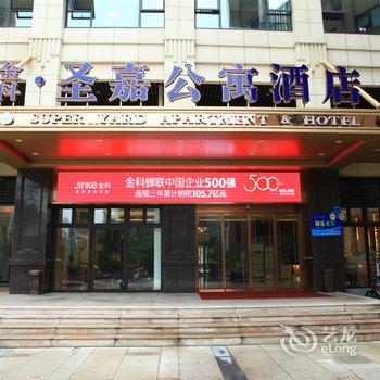 成都金科圣嘉公寓酒店酒店提供图片