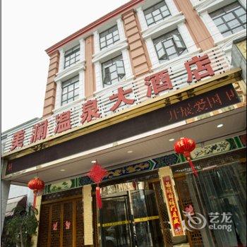 安顺开发区美澜温泉大酒店酒店提供图片