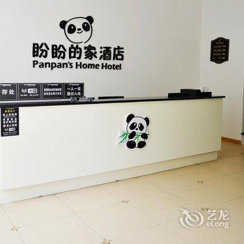 汶川盼盼的家酒店酒店提供图片