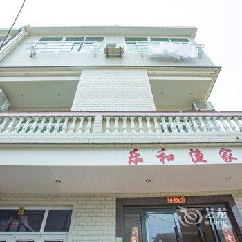 舟山嵊泗枸杞岛乐和渔家酒店提供图片