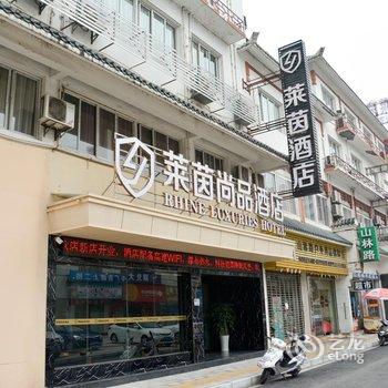 荆州莱茵尚品酒店酒店提供图片