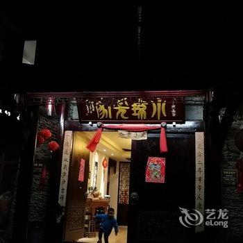 理县桃坪羌寨小琼羌家(新寨店)用户上传图片