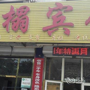 三河燕榻宾馆酒店提供图片