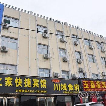 吉县宜之家快捷酒店酒店提供图片