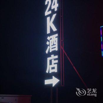 太原武宿机场24k酒店酒店提供图片