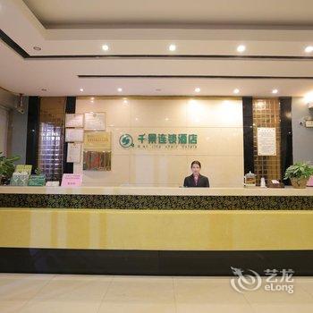 千景连锁酒店(玉林文化广场店)酒店提供图片