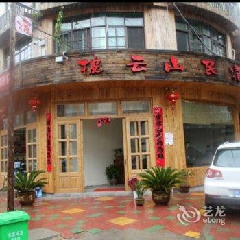 丽水披云山民宿客栈酒店提供图片