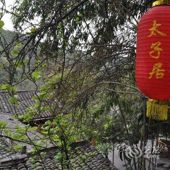 武当山太子居酒店提供图片