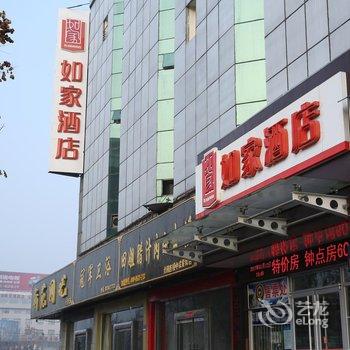 如家酒店(兖州火车站兴隆文化园店)酒店提供图片