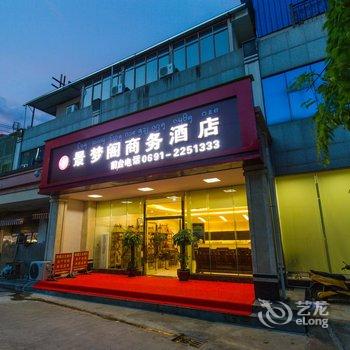 西双版纳景梦阁商务酒店酒店提供图片