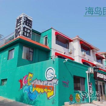 威海海岛民宿酒店提供图片