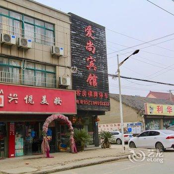 嘉善爱尚宾馆酒店提供图片