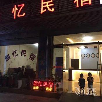 泰宁回忆民宿酒店提供图片