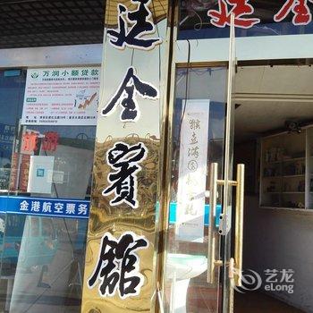 淮安廷全宾馆酒店提供图片