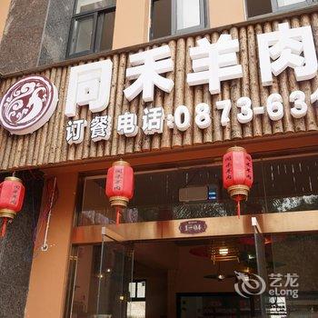 弥勒骊都国际大酒店酒店提供图片