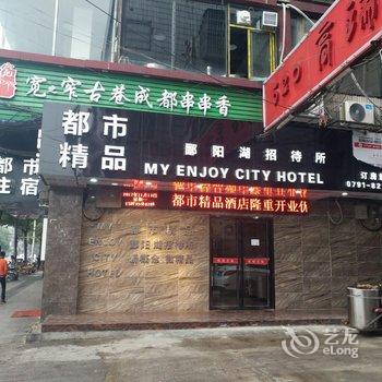 南昌都市精品酒店酒店提供图片