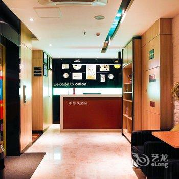 蚌埠洋葱头酒店(大学城店)酒店提供图片