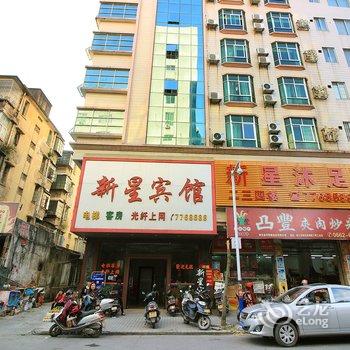 阳江阳春新星宾馆酒店提供图片