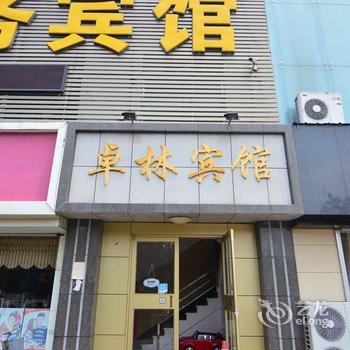 莱西卓林商务宾馆酒店提供图片