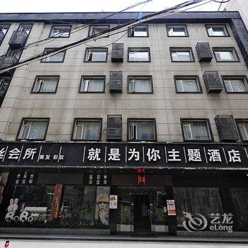 泉州就是为你主题酒店(晋江店)酒店提供图片