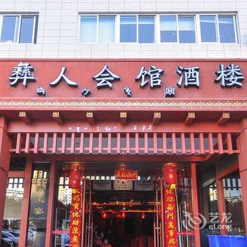 昆明楚雄大厦彝人大酒店酒店提供图片