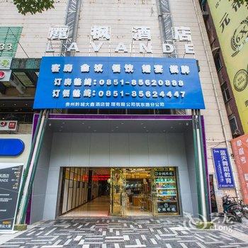 麗枫酒店(贵阳师大店)酒店提供图片