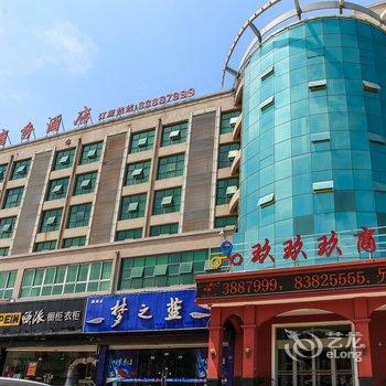 名流世家公寓酒店(灌南店)酒店提供图片