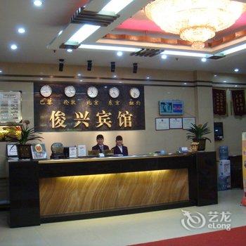 清远英德俊兴宾馆酒店提供图片