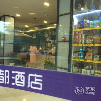 安阳华都快捷酒店酒店提供图片