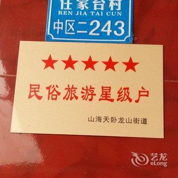 日照任家台阳光渔家酒店提供图片