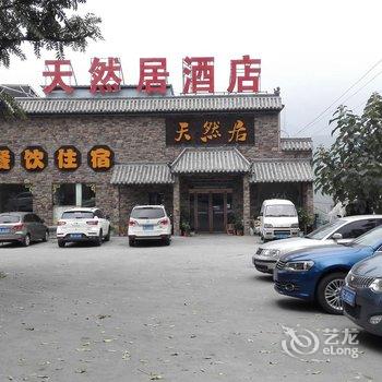 登封少林天然居酒店酒店提供图片