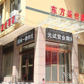 内乡东方盛世酒店酒店提供图片