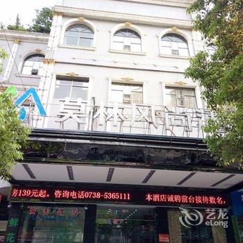 莫林风尚酒店(冷水江沿江路店)酒店提供图片