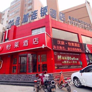 怡莱酒店(辉县市政府店)(原东关村店)酒店提供图片