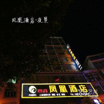 威信凤凰酒店酒店提供图片