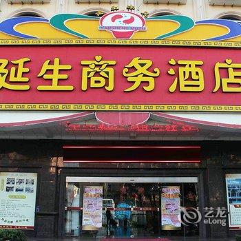 阳江延生商务酒店酒店提供图片