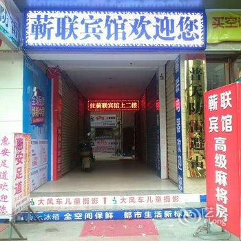 蕲春蕲联宾馆酒店提供图片