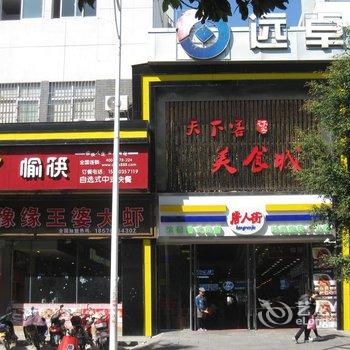 保山尚峰快捷酒店酒店提供图片