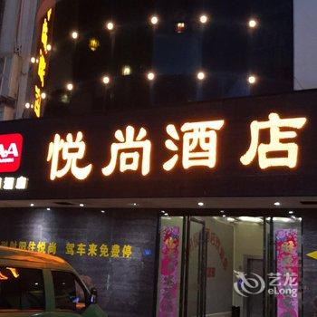 Aamp;ARoom盐城悦尚宾馆酒店提供图片