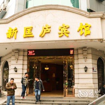 九江新匡庐宾馆酒店提供图片