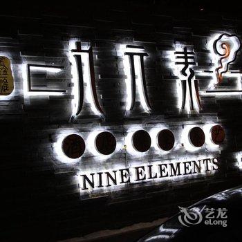 九元素酒店(张家港凤凰镇店)酒店提供图片